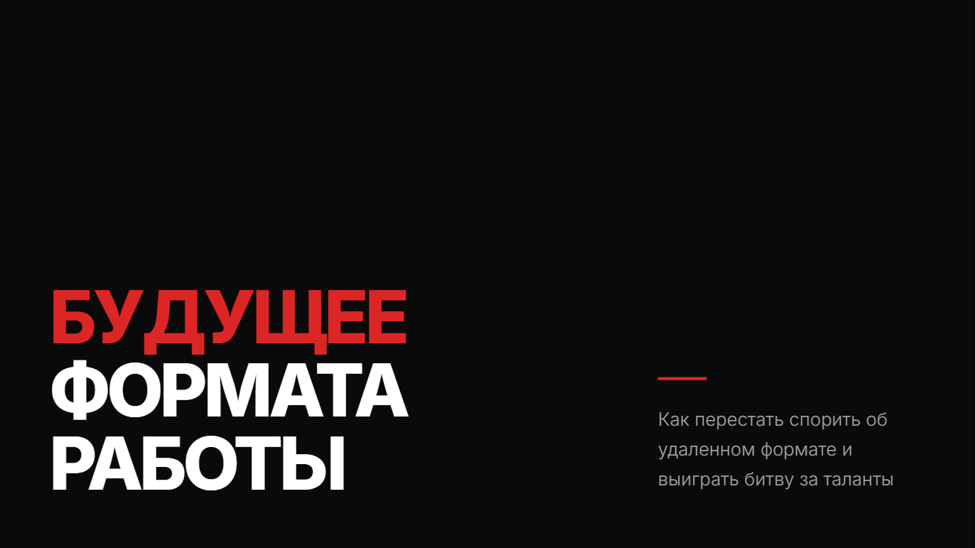 Офис, которого больше нет: будущее удалённой работы к 2030 году